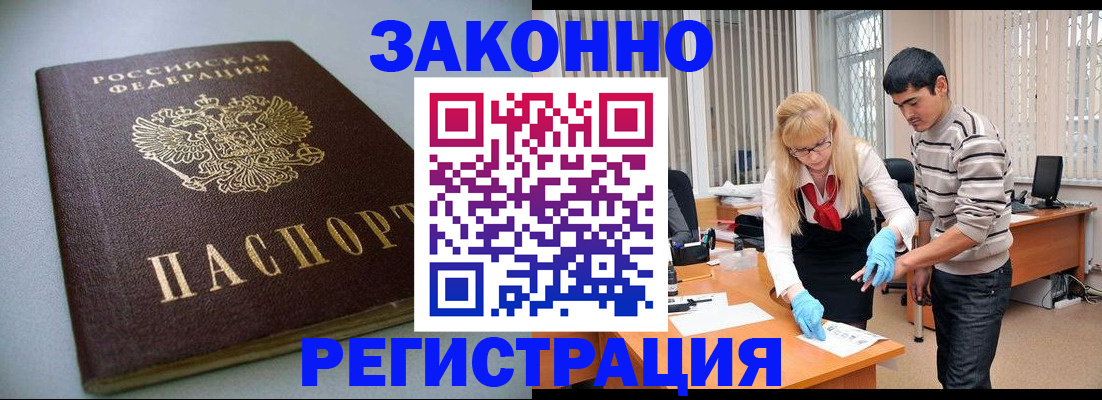 временная регистрация купить в Полысаево