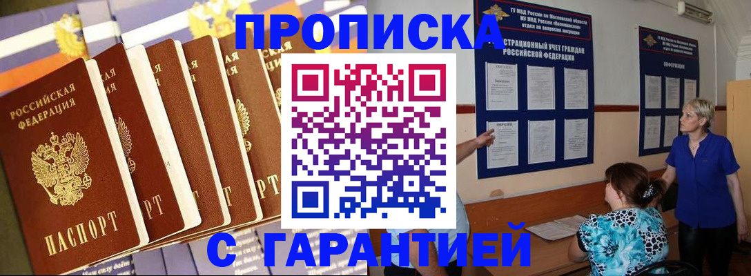 прописка 2025 в Полысаево