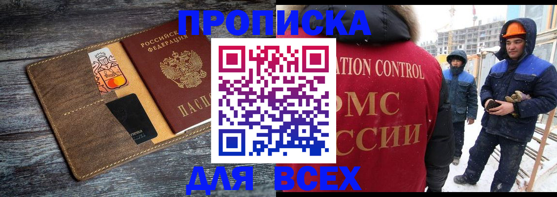 прописка от собственника в Полысаево