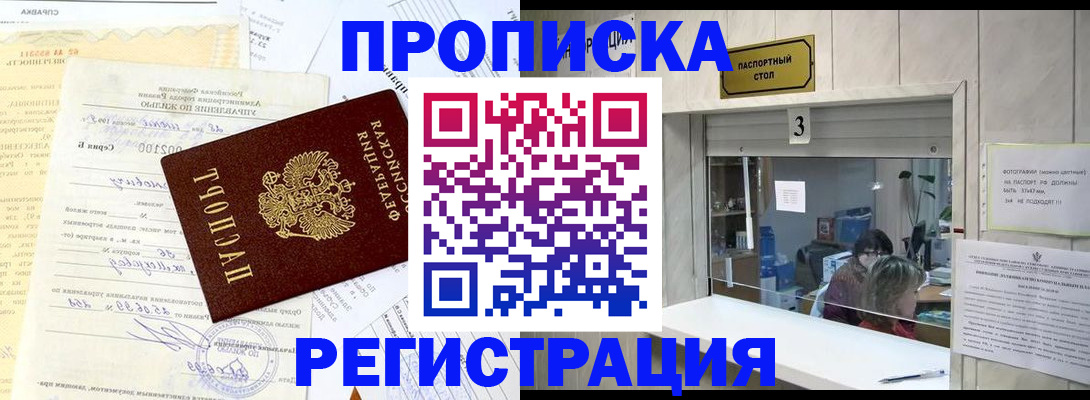 временная регистрация собственник в Полысаево